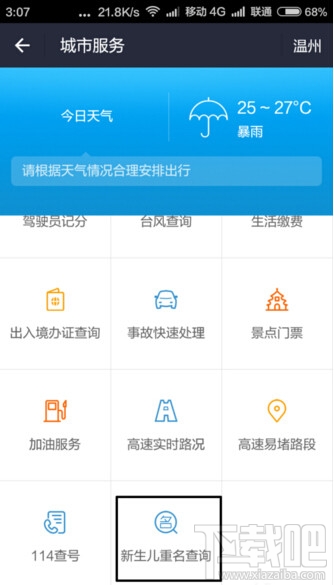 支付宝哪里查询新生儿重名 支付宝查重名重复率图文教程