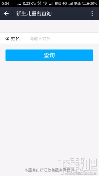 支付宝哪里查询新生儿重名 支付宝查重名重复率图文教程
