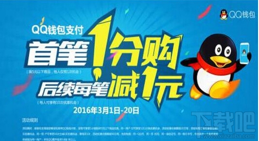 教你使用QQ钱包1分钱购买5元饮料 QQ钱包首次使用1分钱购买5元商品图文教程
