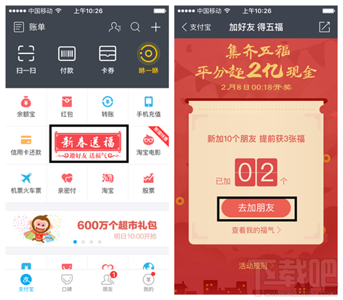 2016年支付宝五福卡怎么玩 支付宝五福卡集齐方法技巧