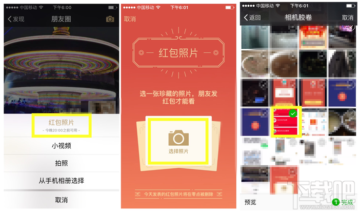 微信红包照片怎么发 朋友圈红包照片怎么看