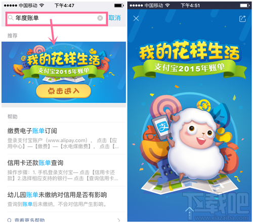 支付宝个人年度账单哪里查看 支付宝2015年度账单查询教程