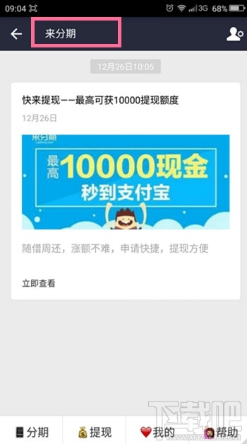 支付宝来分期是什么 支付宝来分期有什么用