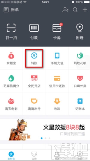 支付宝怎么转账 手机支付宝转账教程