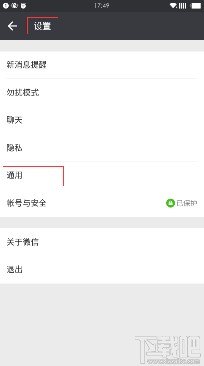 微信备份通讯录在哪 微信怎么备份通讯录