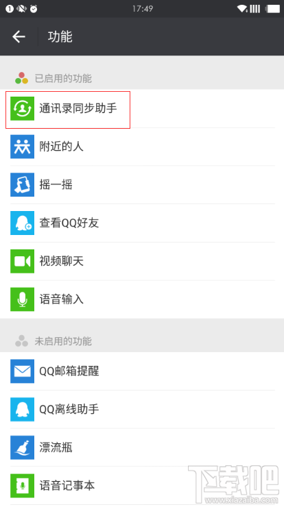 微信备份通讯录在哪 微信怎么备份通讯录