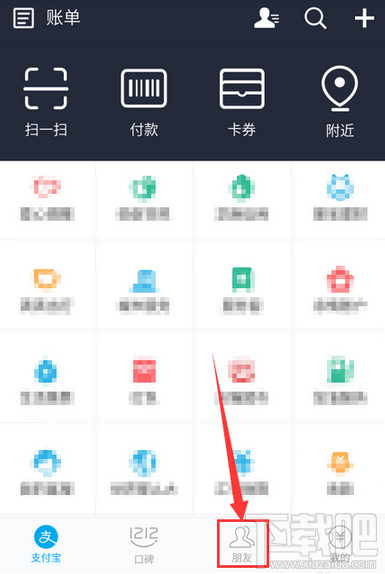 支付宝生活圈怎么看直播 支付宝生活圈看直播方法