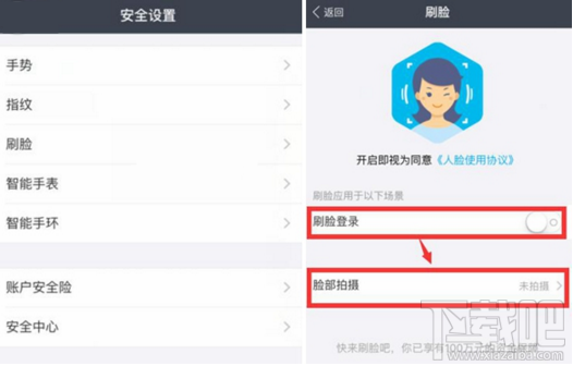 支付宝刷脸登陆怎么设置 支付宝刷脸登陆设置教程