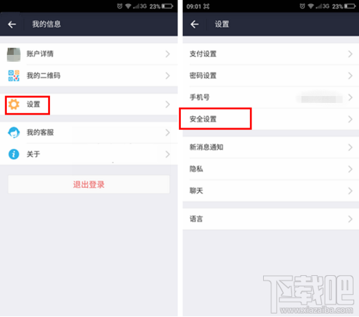 支付宝刷脸登陆怎么设置 支付宝刷脸登陆设置教程