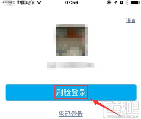 支付宝刷脸登陆怎么设置 支付宝刷脸登陆设置教程