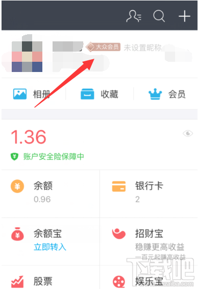 支付宝刷脸登陆在哪里设置