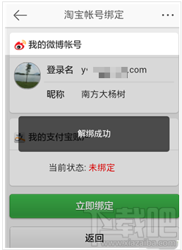 微博支付宝怎么解除绑定