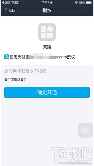 天猫怎么设置指纹支付 手机天猫设置指纹支付教程