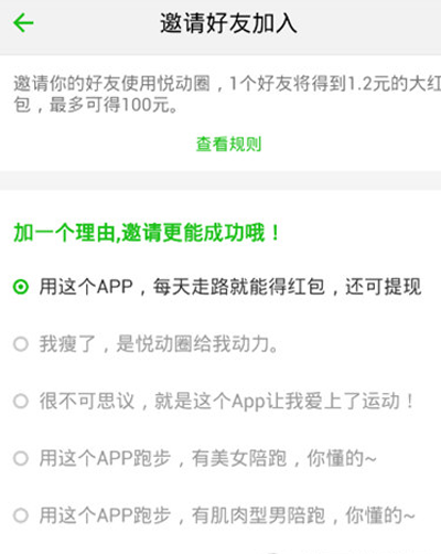 悦动圈如何邀请好友？邀请好友方法介绍