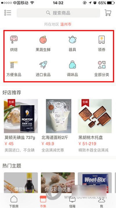 下厨房市集如何买东西?下厨房市集买东西方法介绍