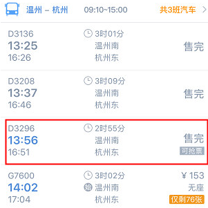 高铁管家如何抢票?高铁管家抢票方法介绍