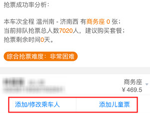 高铁管家如何抢票?高铁管家抢票方法介绍