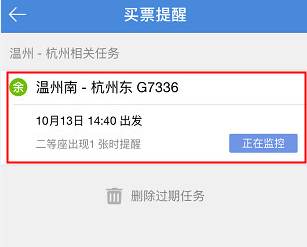 高铁管家如何抢票?高铁管家抢票方法介绍