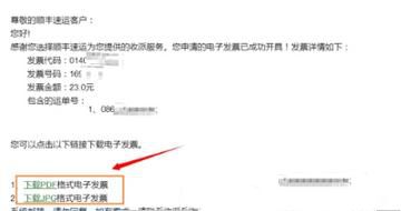 顺丰快递电子发票如何打印？打印电子发票方法分享