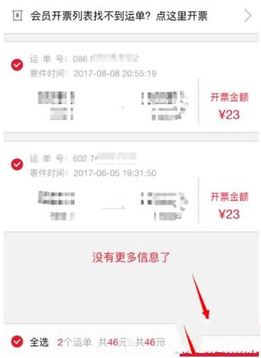 顺丰快递电子发票如何打印？打印电子发票方法分享