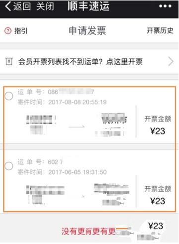 顺丰快递电子发票如何打印？打印电子发票方法分享