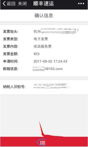 顺丰快递电子发票如何打印？打印电子发票方法分享