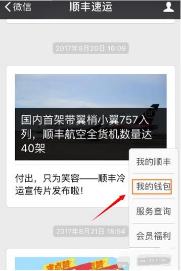 顺丰快递电子发票如何打印？打印电子发票方法分享