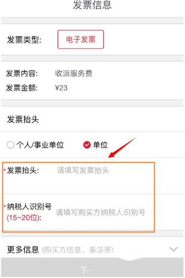顺丰快递电子发票如何打印？打印电子发票方法分享
