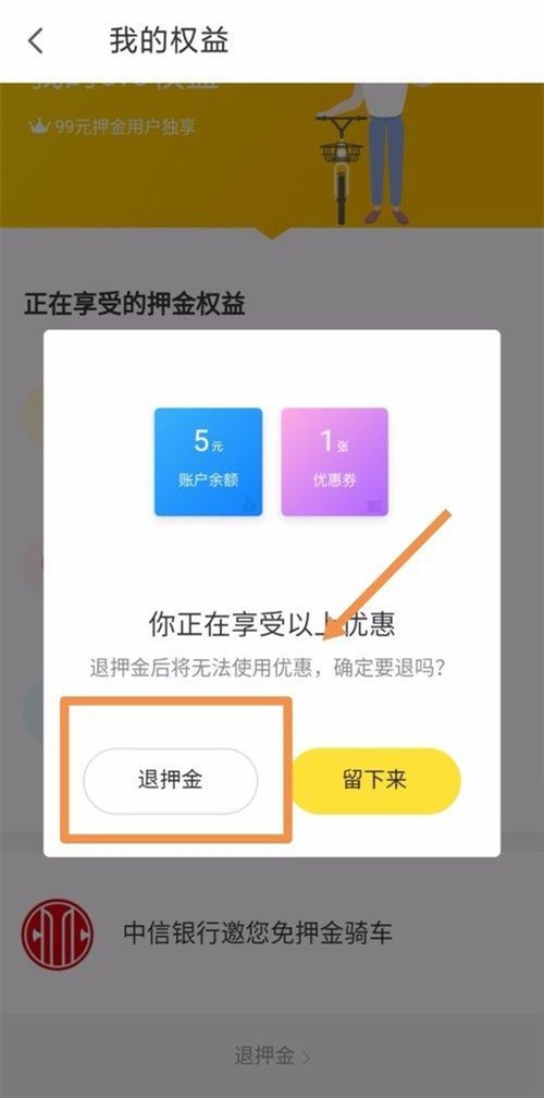 ofo小黄车退押金和余额的方法有哪些？ofo退押金余额教程介绍