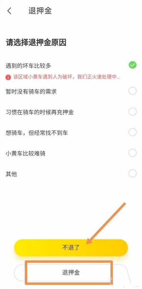 ofo小黄车退押金和余额的方法有哪些？ofo退押金余额教程介绍