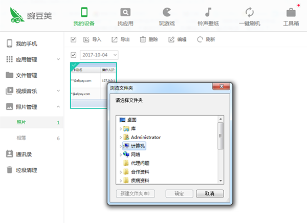 豌豆荚如何备份手机?备份手机数据教程分享
