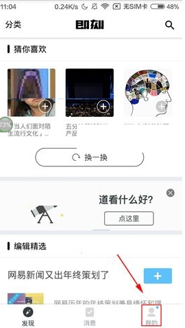 即刻缓存怎么清除 即刻清除缓存的操作流程一览