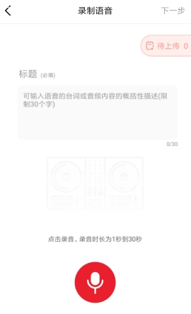 很皮语音包录制语音包教程