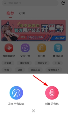 很皮语音包录制语音包教程