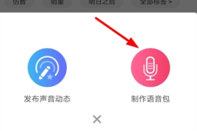 很皮语音包录制语音包教程