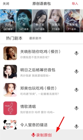 很皮语音包录制语音包教程