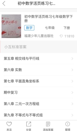 互动作业的答案在哪里
