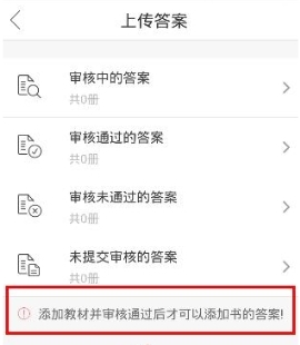 互动作业上传答案教程