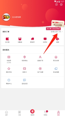 大润发查看全部订单教程