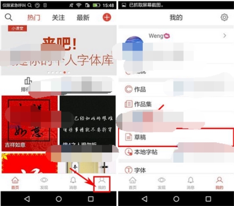 写字先生删除草稿箱作品操作步骤