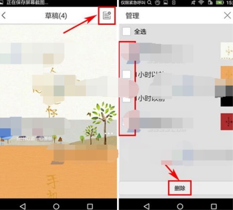 写字先生删除草稿箱作品操作步骤