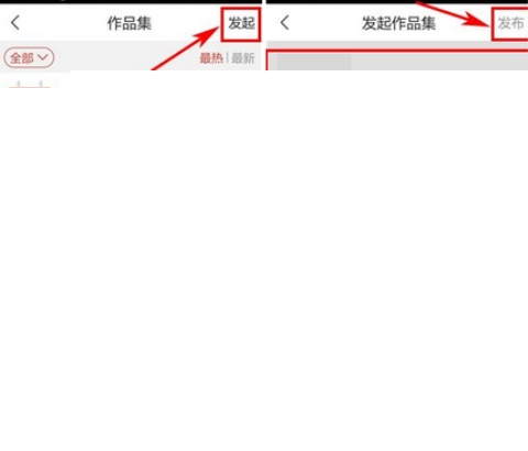 写字先生发布作品集的操作教程