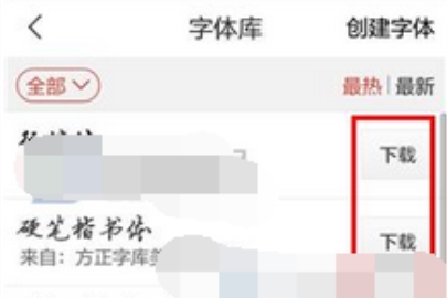 写字先生修改字体的操作方法