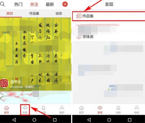 写字先生发布作品集的操作教程