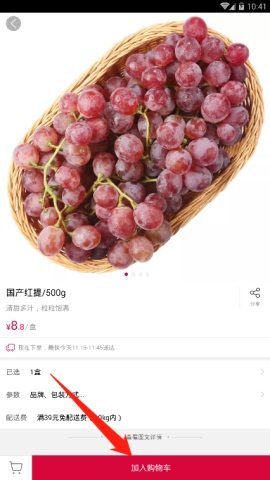 大润发加入购物车的方法介绍