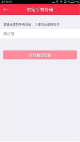 礼物说绑定手机号操作介绍