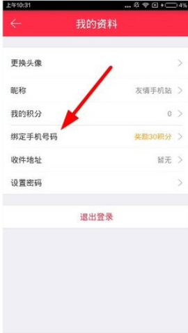 礼物说绑定手机号操作介绍