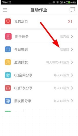 互动作业签到方式介绍