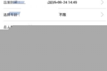 小猪巴士发布包车的操作步骤