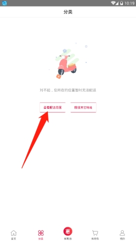 大润发配送范围查看方法